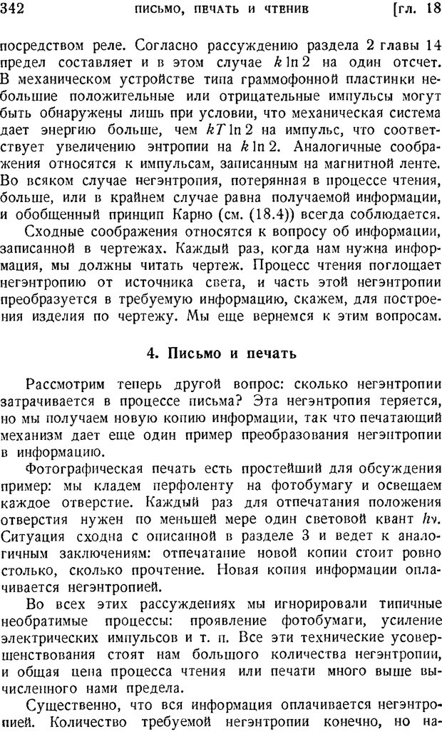 📖 PDF. Наука и теория информации. Бриллюэн Л. Страница 340. Читать онлайн pdf