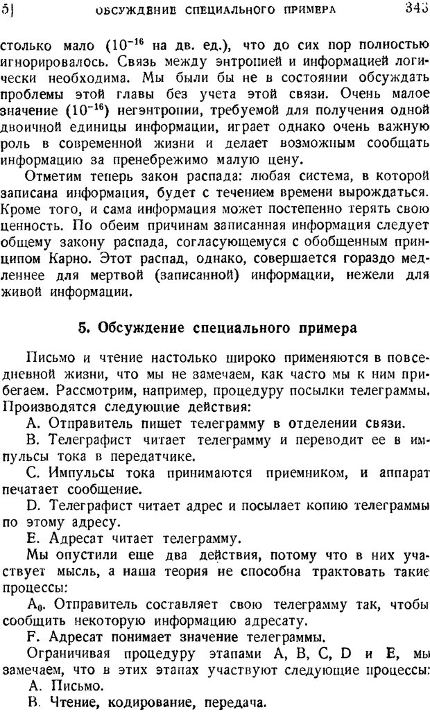 📖 PDF. Наука и теория информации. Бриллюэн Л. Страница 341. Читать онлайн pdf