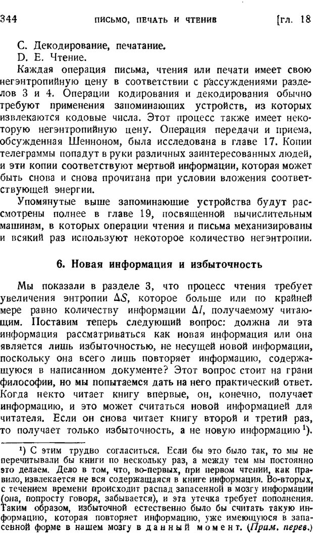 📖 PDF. Наука и теория информации. Бриллюэн Л. Страница 342. Читать онлайн pdf