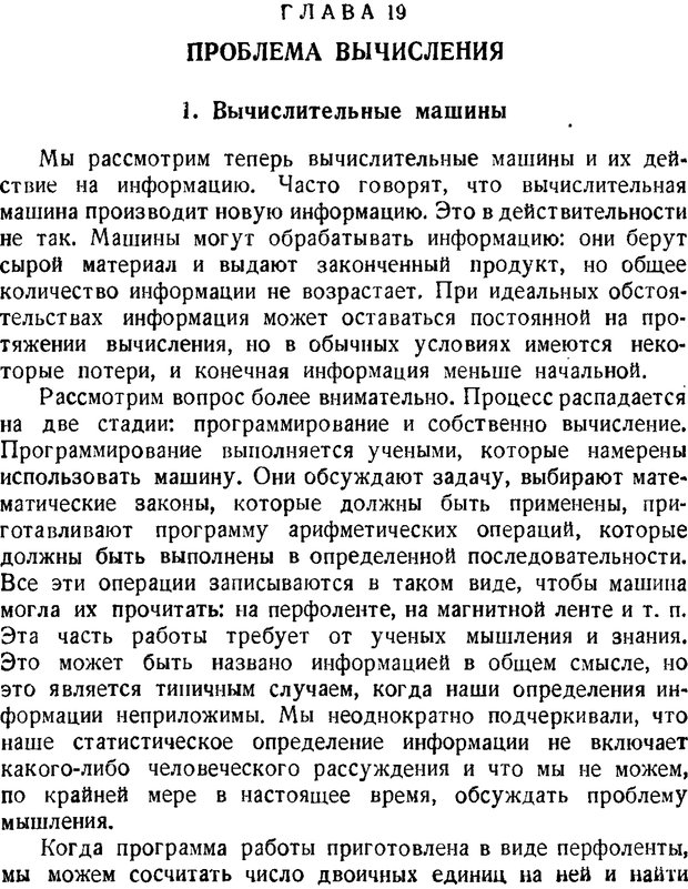 📖 PDF. Наука и теория информации. Бриллюэн Л. Страница 344. Читать онлайн pdf