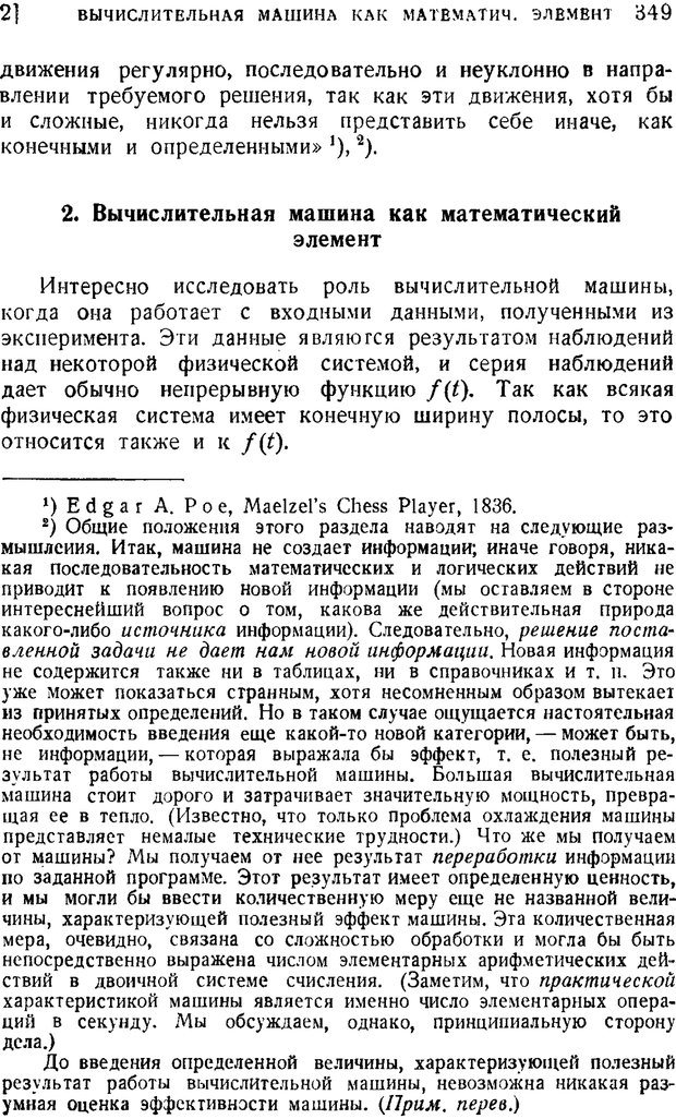 📖 PDF. Наука и теория информации. Бриллюэн Л. Страница 347. Читать онлайн pdf