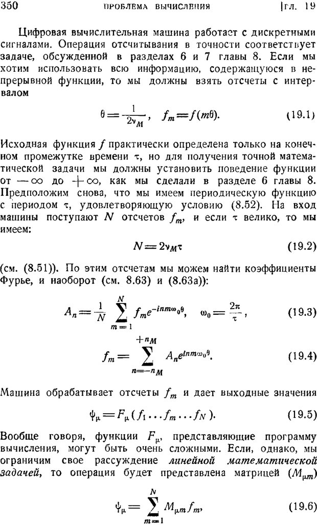 📖 PDF. Наука и теория информации. Бриллюэн Л. Страница 348. Читать онлайн pdf