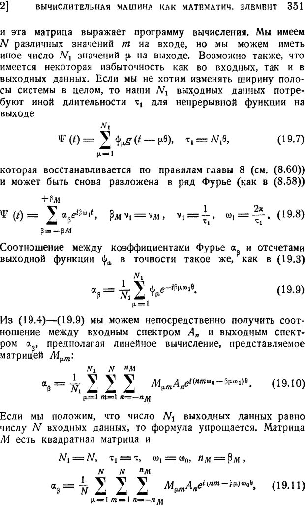 📖 PDF. Наука и теория информации. Бриллюэн Л. Страница 349. Читать онлайн pdf