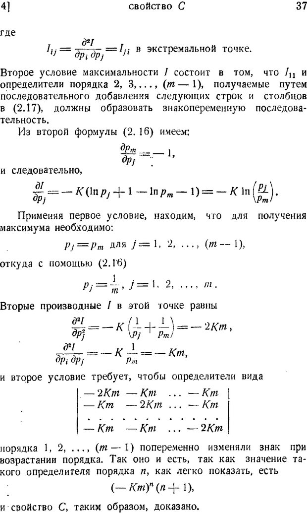 📖 PDF. Наука и теория информации. Бриллюэн Л. Страница 35. Читать онлайн pdf