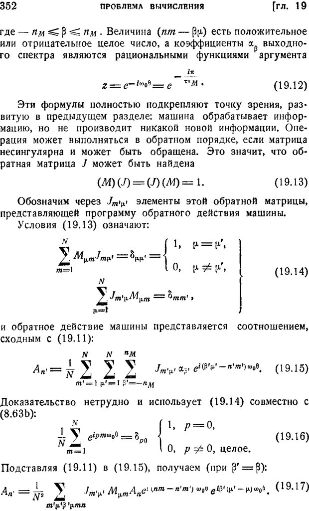 📖 PDF. Наука и теория информации. Бриллюэн Л. Страница 350. Читать онлайн pdf