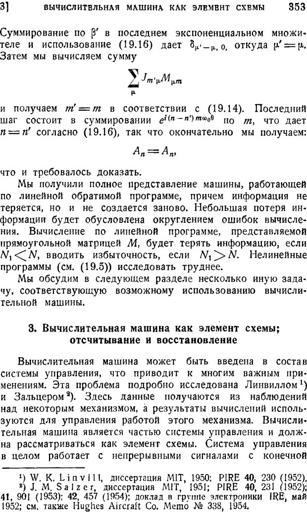 📖 PDF. Наука и теория информации. Бриллюэн Л. Страница 351. Читать онлайн pdf