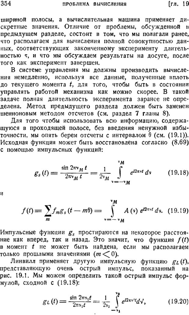 📖 PDF. Наука и теория информации. Бриллюэн Л. Страница 352. Читать онлайн pdf