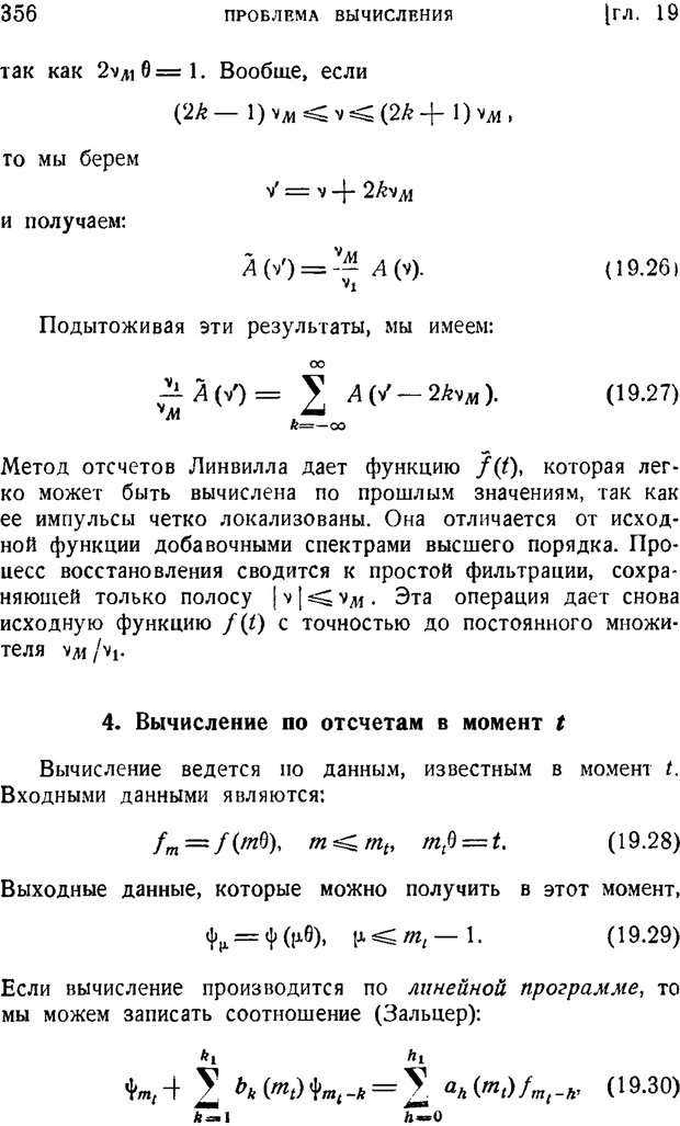 📖 PDF. Наука и теория информации. Бриллюэн Л. Страница 354. Читать онлайн pdf