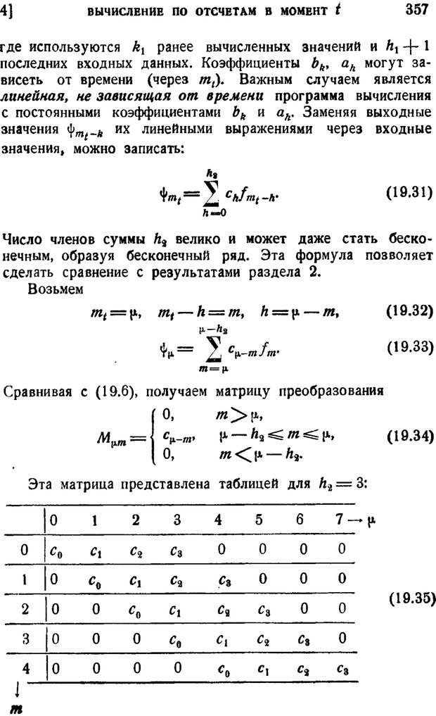 📖 PDF. Наука и теория информации. Бриллюэн Л. Страница 355. Читать онлайн pdf