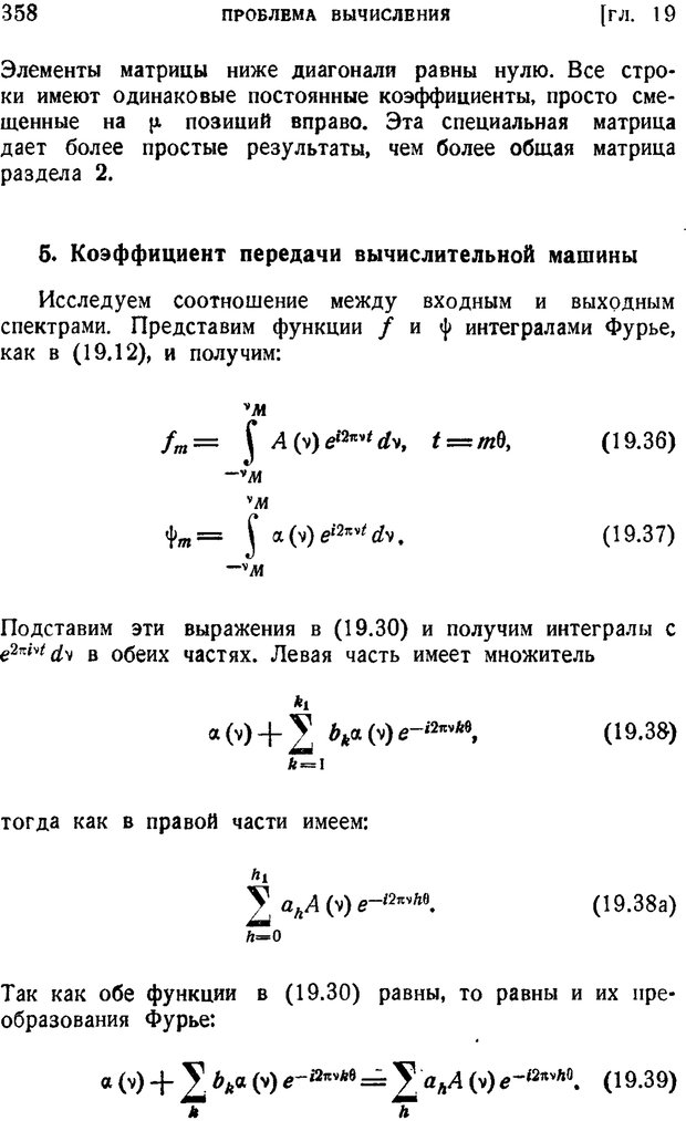 📖 PDF. Наука и теория информации. Бриллюэн Л. Страница 356. Читать онлайн pdf