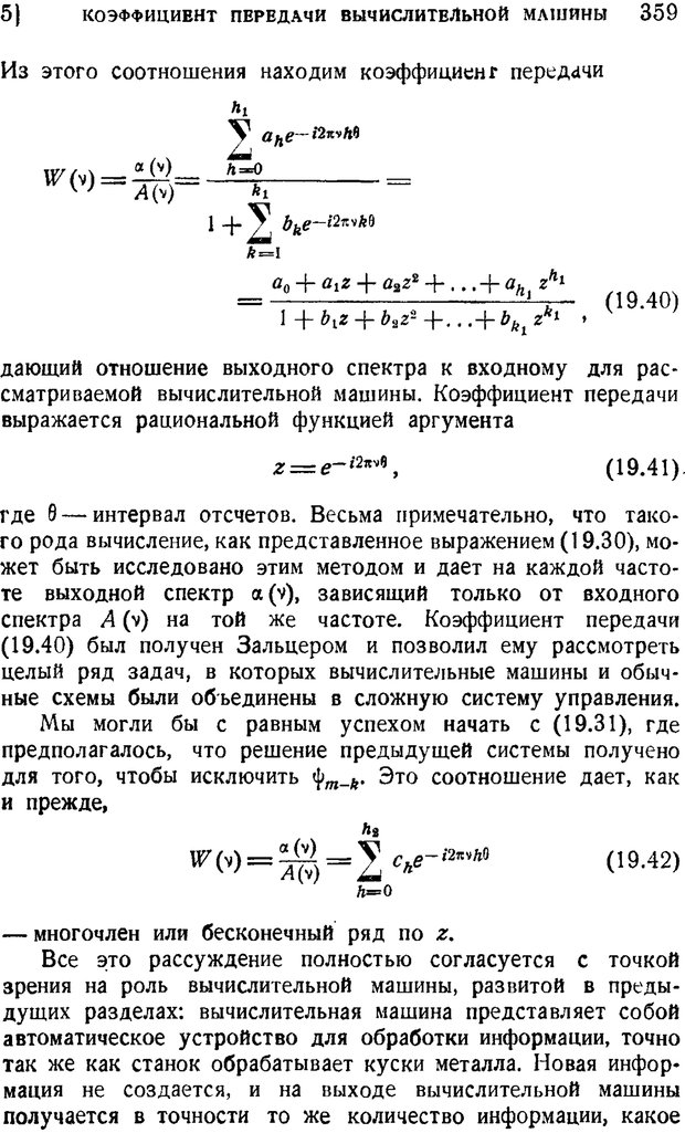 📖 PDF. Наука и теория информации. Бриллюэн Л. Страница 357. Читать онлайн pdf