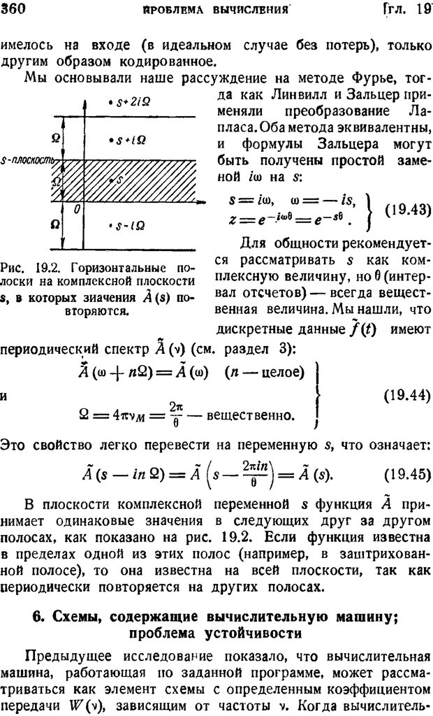 📖 PDF. Наука и теория информации. Бриллюэн Л. Страница 358. Читать онлайн pdf