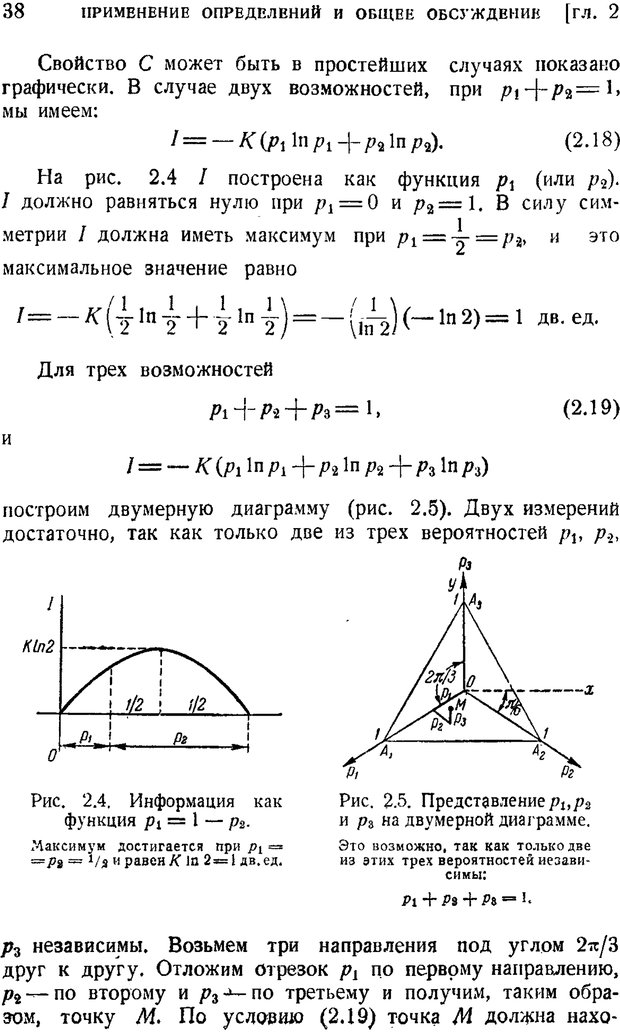 📖 PDF. Наука и теория информации. Бриллюэн Л. Страница 36. Читать онлайн pdf