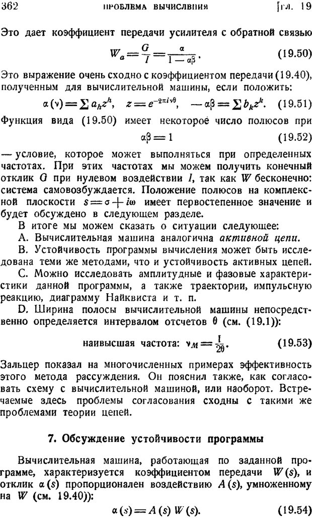 📖 PDF. Наука и теория информации. Бриллюэн Л. Страница 360. Читать онлайн pdf