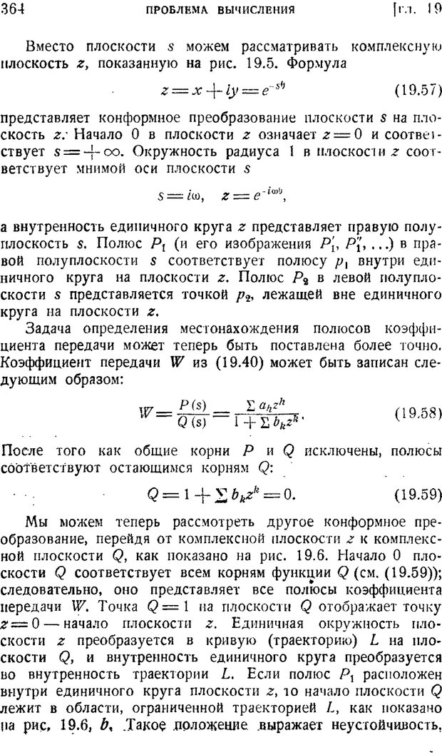 📖 PDF. Наука и теория информации. Бриллюэн Л. Страница 362. Читать онлайн pdf