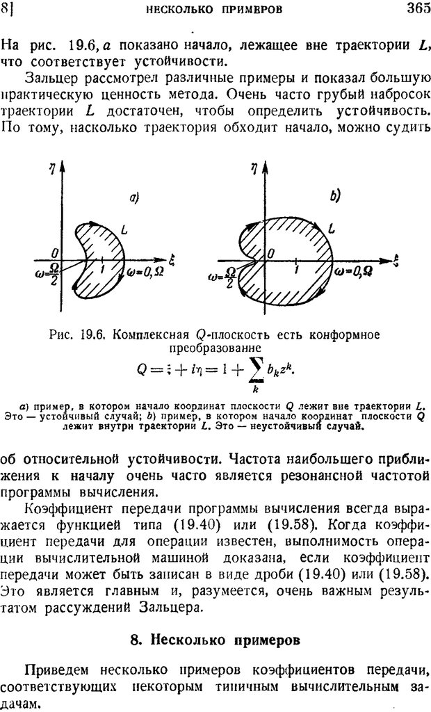 📖 PDF. Наука и теория информации. Бриллюэн Л. Страница 363. Читать онлайн pdf