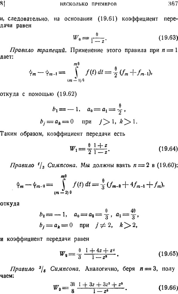 📖 PDF. Наука и теория информации. Бриллюэн Л. Страница 365. Читать онлайн pdf