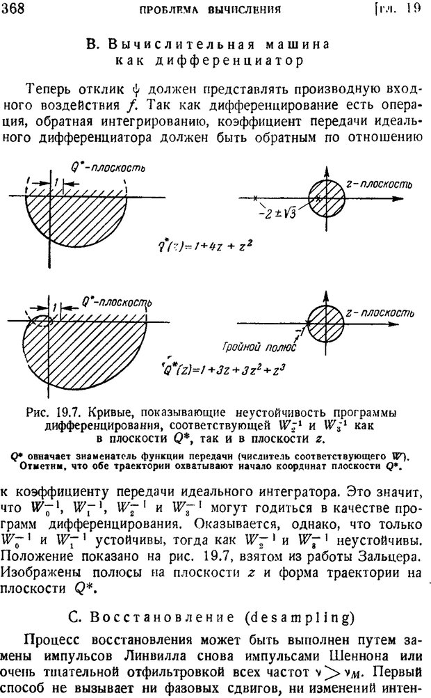 📖 PDF. Наука и теория информации. Бриллюэн Л. Страница 366. Читать онлайн pdf