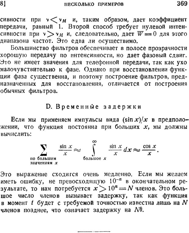 📖 PDF. Наука и теория информации. Бриллюэн Л. Страница 367. Читать онлайн pdf