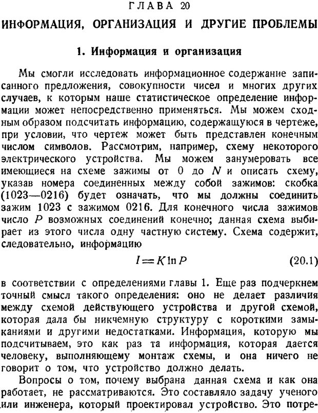 📖 PDF. Наука и теория информации. Бриллюэн Л. Страница 368. Читать онлайн pdf