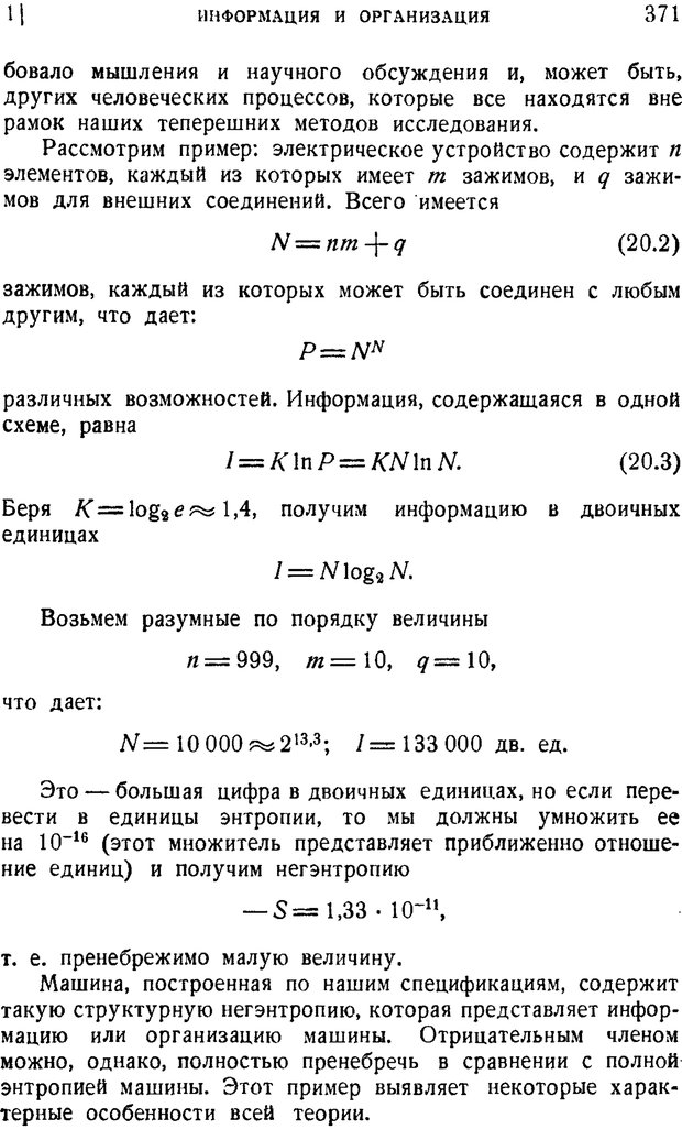 📖 PDF. Наука и теория информации. Бриллюэн Л. Страница 369. Читать онлайн pdf