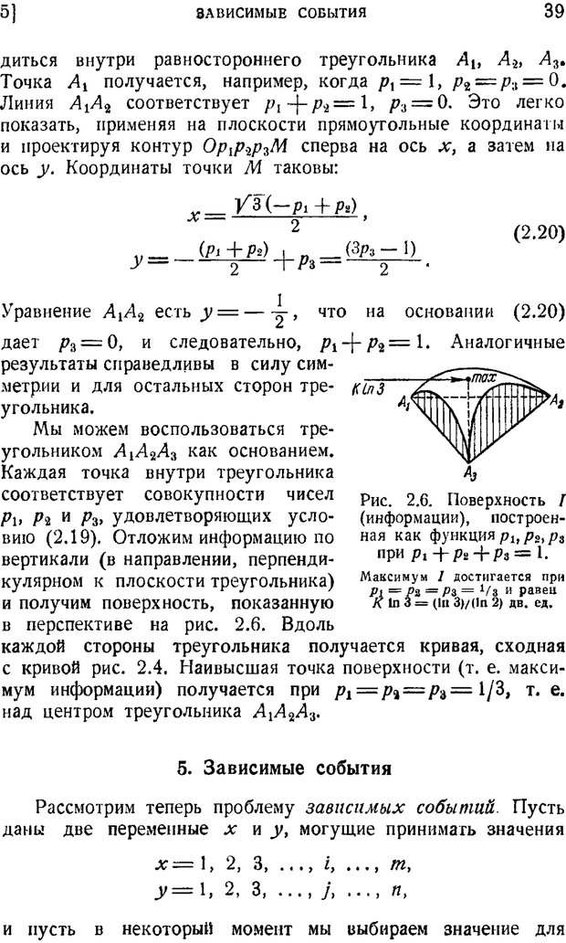 📖 PDF. Наука и теория информации. Бриллюэн Л. Страница 37. Читать онлайн pdf