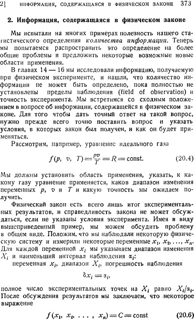 📖 PDF. Наука и теория информации. Бриллюэн Л. Страница 371. Читать онлайн pdf