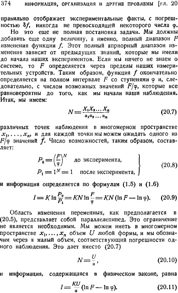 📖 PDF. Наука и теория информации. Бриллюэн Л. Страница 372. Читать онлайн pdf