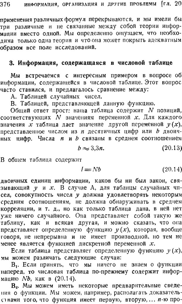 📖 PDF. Наука и теория информации. Бриллюэн Л. Страница 374. Читать онлайн pdf