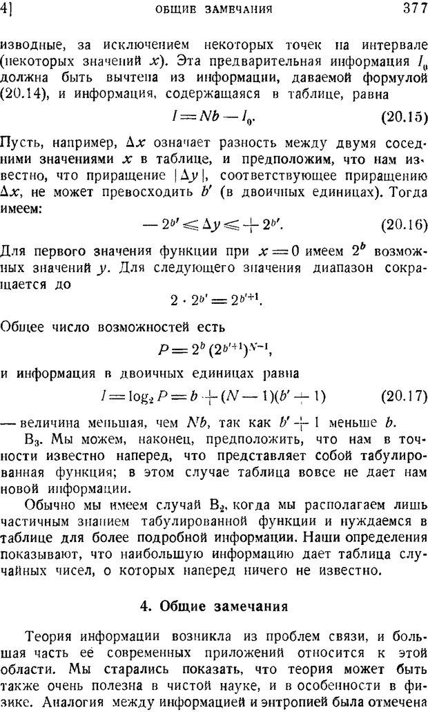 📖 PDF. Наука и теория информации. Бриллюэн Л. Страница 375. Читать онлайн pdf