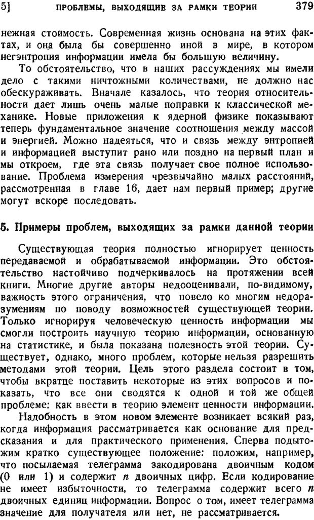 📖 PDF. Наука и теория информации. Бриллюэн Л. Страница 377. Читать онлайн pdf