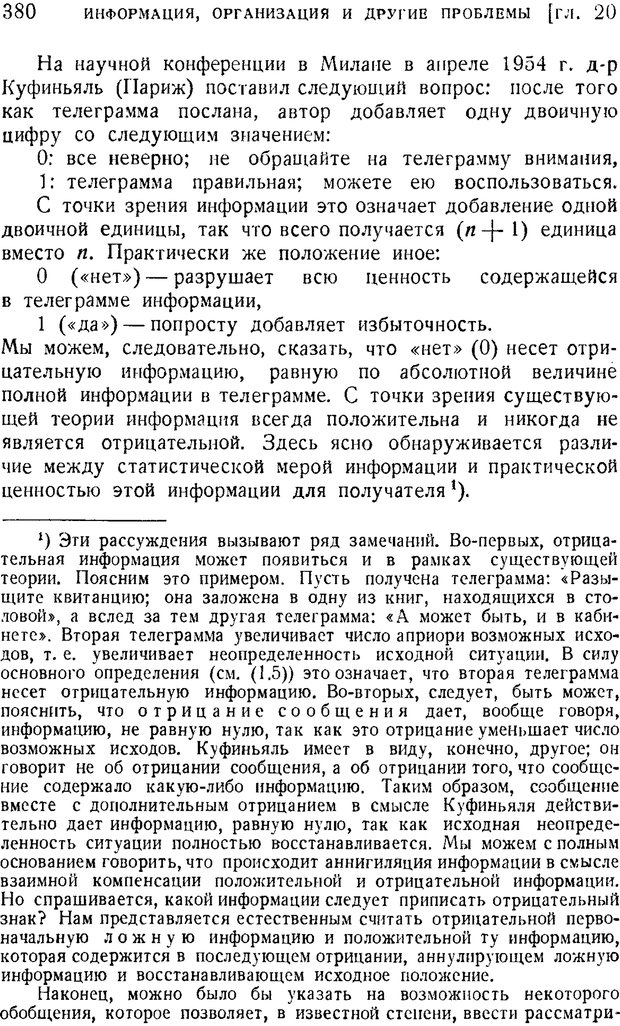 📖 PDF. Наука и теория информации. Бриллюэн Л. Страница 378. Читать онлайн pdf