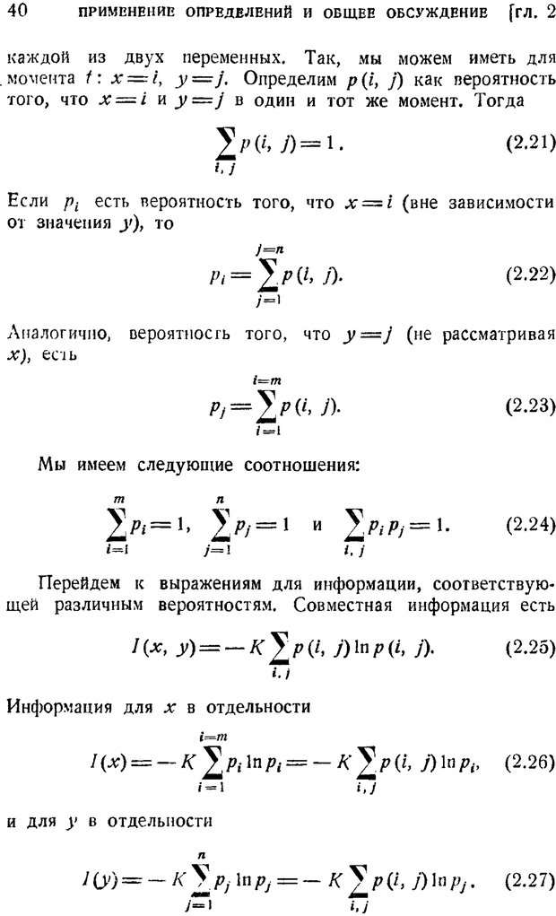 📖 PDF. Наука и теория информации. Бриллюэн Л. Страница 38. Читать онлайн pdf