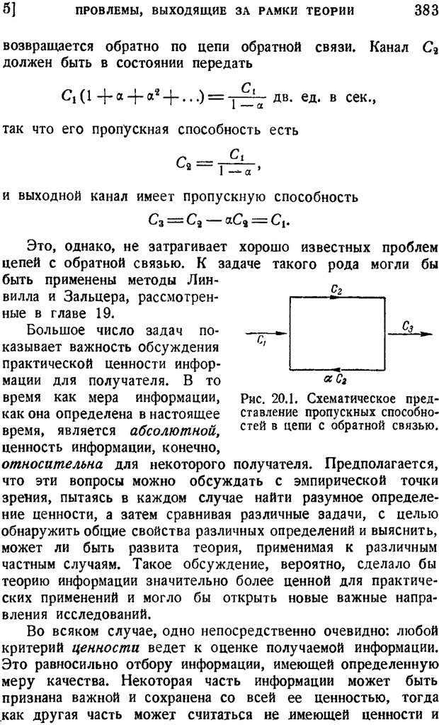 📖 PDF. Наука и теория информации. Бриллюэн Л. Страница 381. Читать онлайн pdf