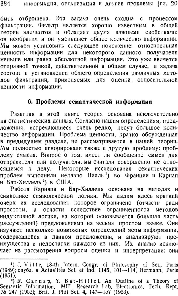 📖 PDF. Наука и теория информации. Бриллюэн Л. Страница 382. Читать онлайн pdf