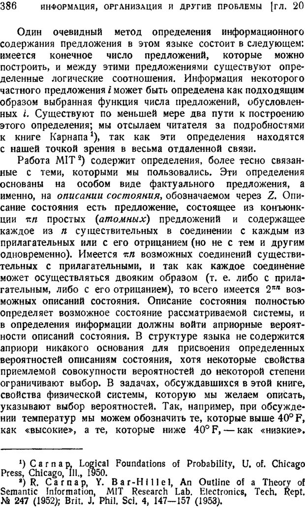 📖 PDF. Наука и теория информации. Бриллюэн Л. Страница 384. Читать онлайн pdf