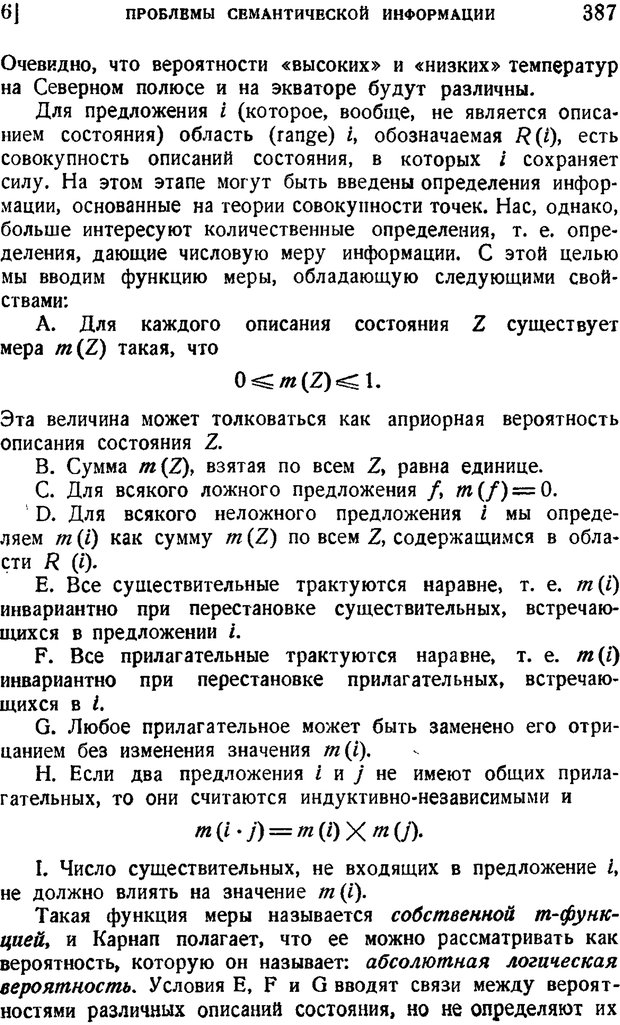 📖 PDF. Наука и теория информации. Бриллюэн Л. Страница 385. Читать онлайн pdf