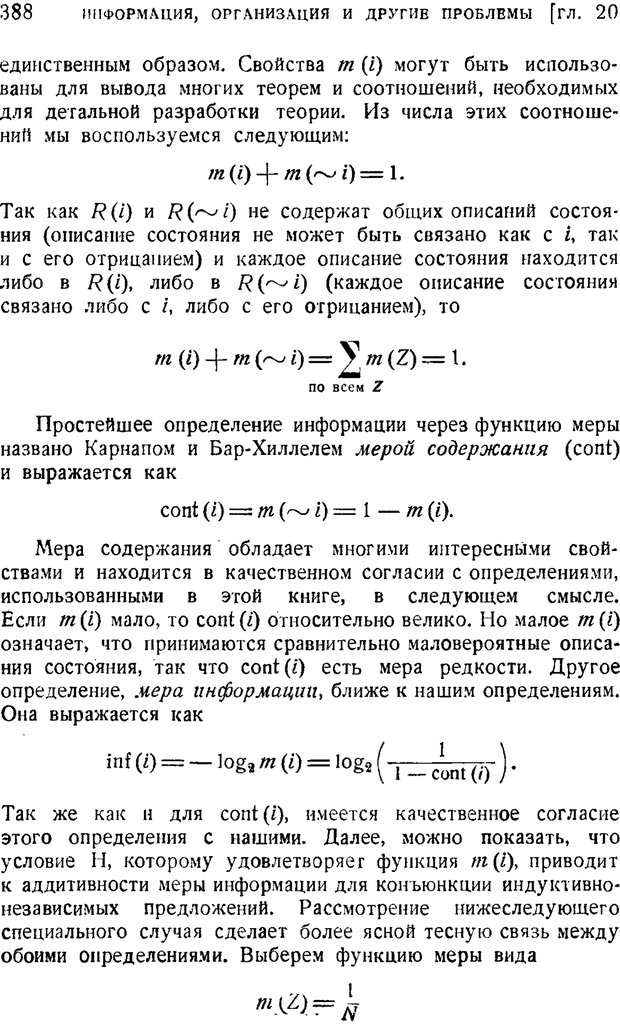 📖 PDF. Наука и теория информации. Бриллюэн Л. Страница 386. Читать онлайн pdf