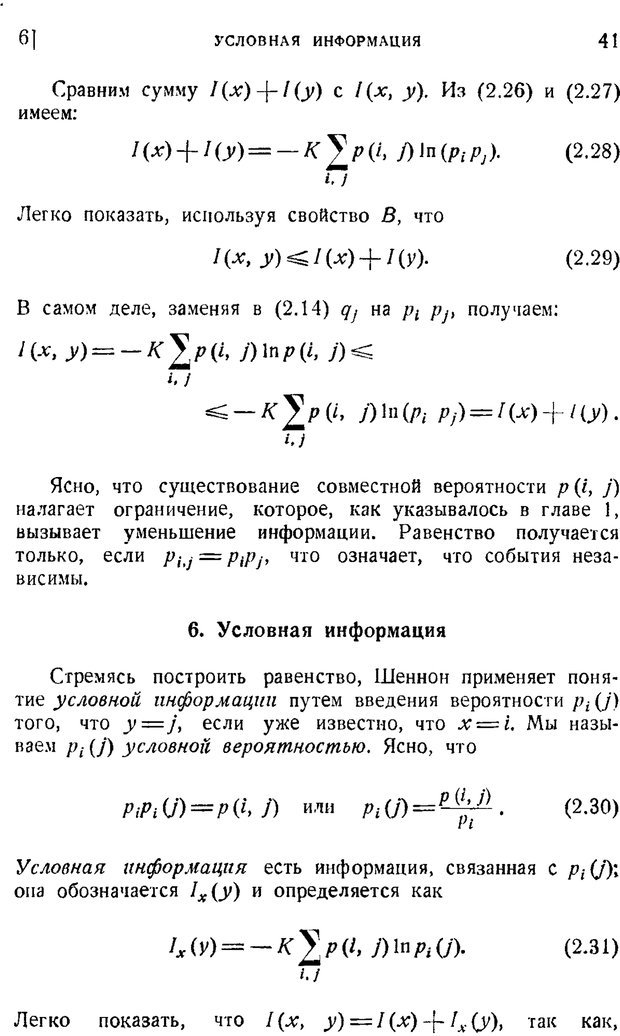 📖 PDF. Наука и теория информации. Бриллюэн Л. Страница 39. Читать онлайн pdf