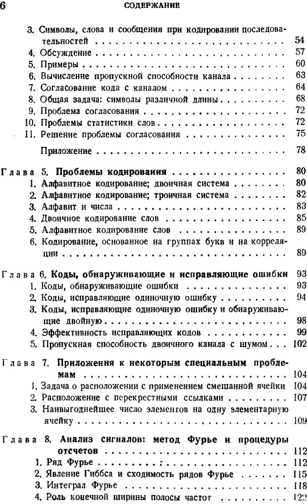 📖 PDF. Наука и теория информации. Бриллюэн Л. Страница 4. Читать онлайн pdf