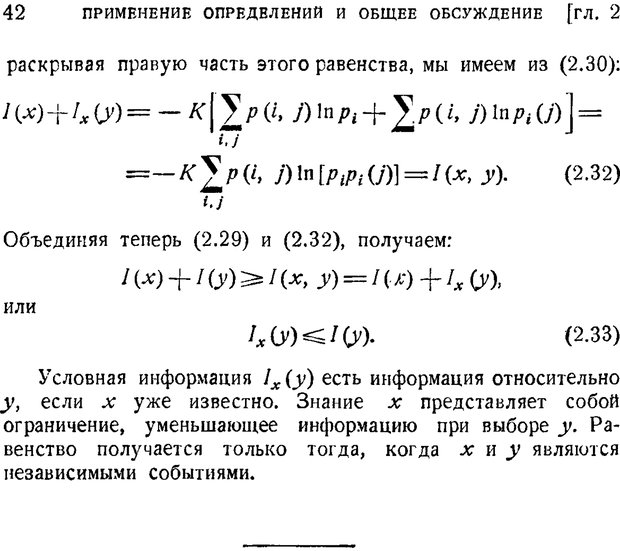 📖 PDF. Наука и теория информации. Бриллюэн Л. Страница 40. Читать онлайн pdf