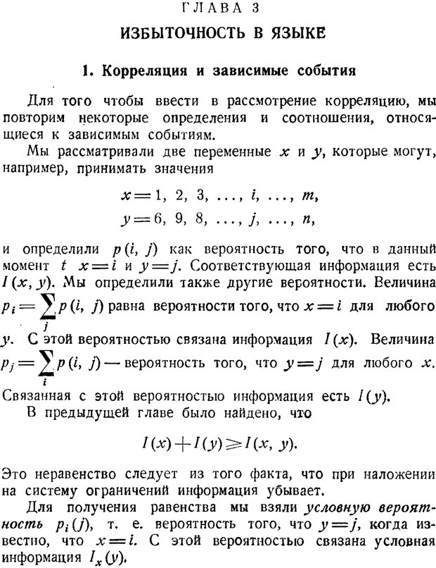 📖 PDF. Наука и теория информации. Бриллюэн Л. Страница 41. Читать онлайн pdf