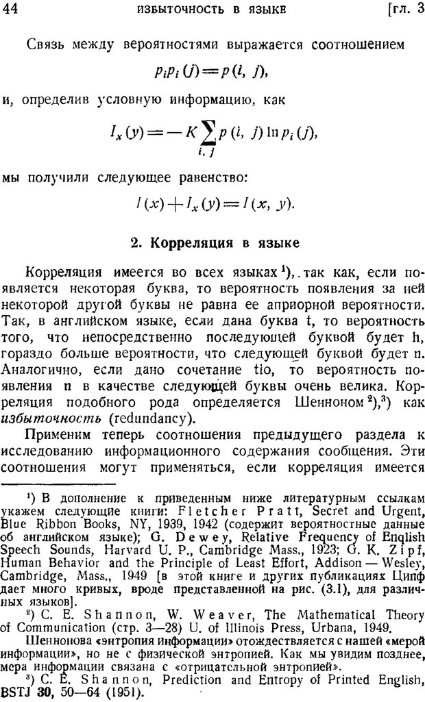 📖 PDF. Наука и теория информации. Бриллюэн Л. Страница 42. Читать онлайн pdf