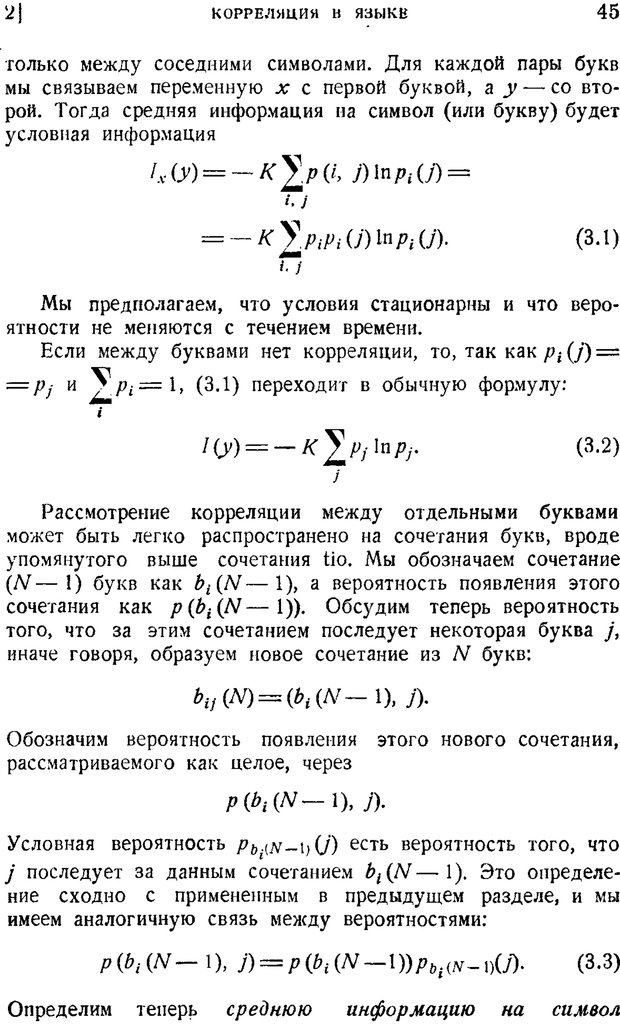 📖 PDF. Наука и теория информации. Бриллюэн Л. Страница 43. Читать онлайн pdf