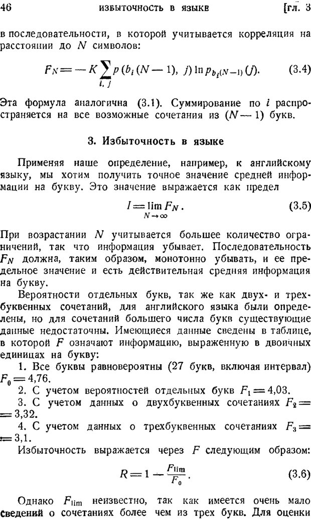 📖 PDF. Наука и теория информации. Бриллюэн Л. Страница 44. Читать онлайн pdf