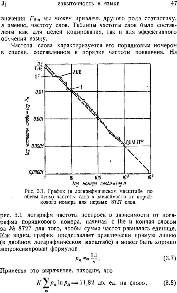 📖 PDF. Наука и теория информации. Бриллюэн Л. Страница 45. Читать онлайн pdf