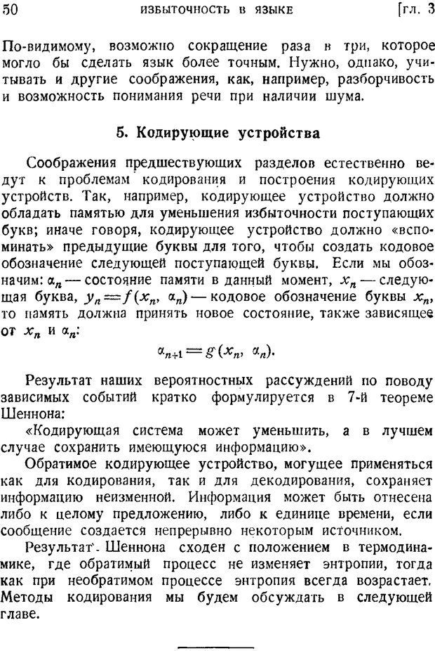 📖 PDF. Наука и теория информации. Бриллюэн Л. Страница 48. Читать онлайн pdf