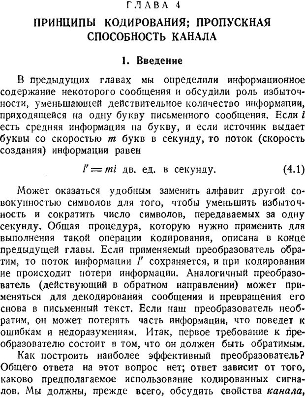 📖 PDF. Наука и теория информации. Бриллюэн Л. Страница 49. Читать онлайн pdf