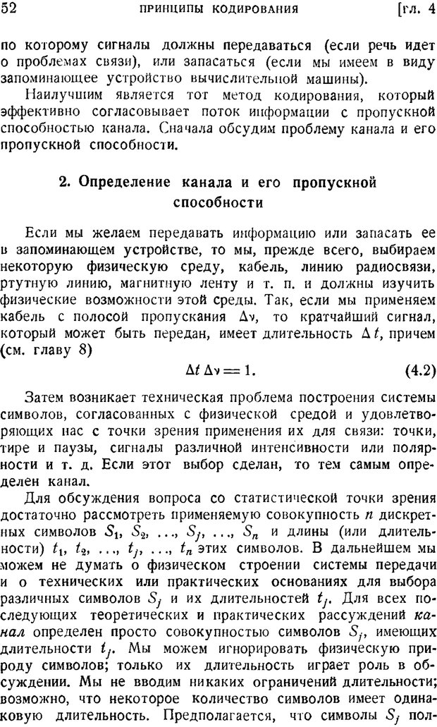 📖 PDF. Наука и теория информации. Бриллюэн Л. Страница 50. Читать онлайн pdf