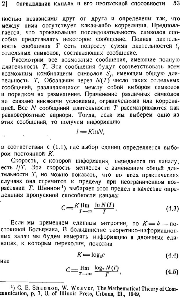 📖 PDF. Наука и теория информации. Бриллюэн Л. Страница 51. Читать онлайн pdf